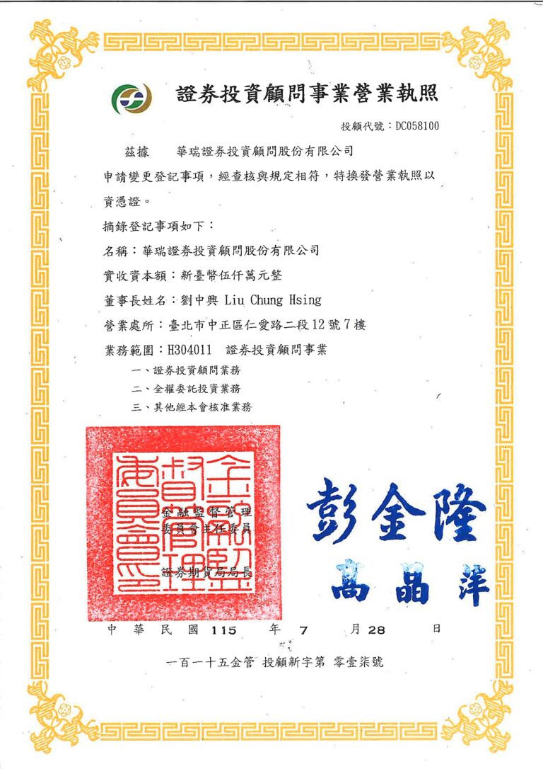 Financial Supervisory Commission, R.O.C. (Taiwan)
